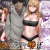 退魔士カグヤ辱if アイキャッチ画像 【ドスケベマンガまとめ】