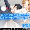 周りの部屋の美女たちが昼夜を問わず迫ってくる！？2  ＜総集編＞ アイキャッチ画像 【ドスケベマンガまとめ】