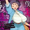 僕の知らない彼女の過去 アイキャッチ画像 【ドスケベマンガまとめ】
