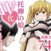 托卵の娘AV化レポ漫画 アイキャッチ画像 【ドスケベマンガまとめ】