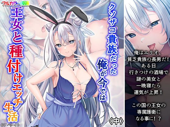 クソザコ貴族だった俺が今では王女と種付けエッチ生活 中 アイキャッチ画像 【ドスケベマンガまとめ】