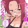 彼氏持ちで生意気な妹とセックスの練習する方法 アイキャッチ画像 【ドスケベマンガまとめ】