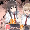 舌ピアスJKに責められる！！ アイキャッチ画像 【ドスケベマンガまとめ】