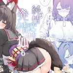 純情恋情発情狐6 アイキャッチ画像 【ドスケベマンガまとめ】