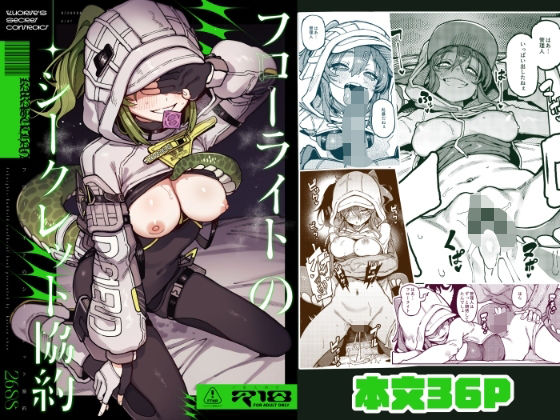 フローライトのシークレット協約 アイキャッチ画像 【ドスケベマンガまとめ】