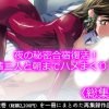 夜の秘密合宿復活！後輩二人と朝までハメまくり！？ ＜総集編＞ アイキャッチ画像 【ドスケベマンガまとめ】