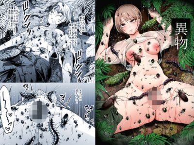 異物 アイキャッチ画像 【ドスケベマンガまとめ】