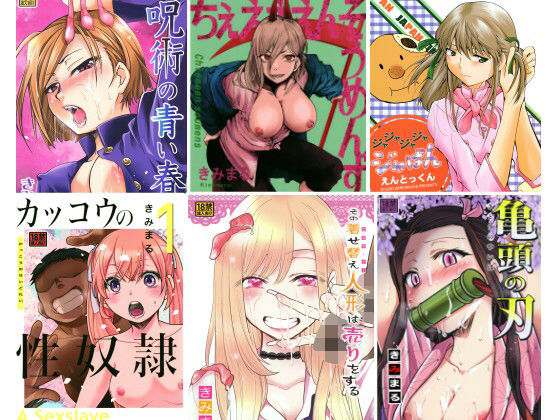 きみまる少年誌計画 アイキャッチ画像 【ドスケベマンガまとめ】