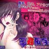 夢姦依存症  〜思いつく限りのイタズラをすべてヤリつくす！〜 アイキャッチ画像 【ドスケベマンガまとめ】