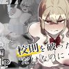 校則を破っただけなのに・・・ アイキャッチ画像 【ドスケベマンガまとめ】