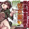 性格最悪引き篭もり天才錬金術師の惚れ薬 アイキャッチ画像 【ドスケベマンガまとめ】