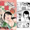 遠征エッセイ  関東関西編 アイキャッチ画像 【ドスケベマンガまとめ】