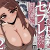 友達の母親をセフレにしてみたら…昔からお世話になってるガサツだけど優しい人妻が俺専用のメスになる話 アイキャッチ画像 【ドスケベマンガまとめ】