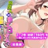 同居人は極エロボディ！妊娠するまで中出し放題！！ ＜総集編＞ アイキャッチ画像 【ドスケベマンガまとめ】