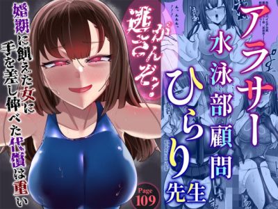 アラサー水泳部顧問ひらり先生 アイキャッチ画像 【ドスケベマンガまとめ】