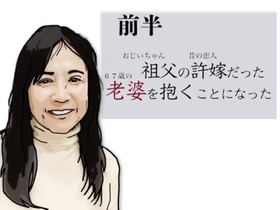 （前半）祖父の許嫁だった老婆を抱くことになった アイキャッチ画像 【ドスケベマンガまとめ】
