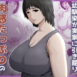 バレーボール選手だった幼馴染が実家に引き籠り肉感たっぷりのエロい体になっていた話 アイキャッチ画像 【ドスケベマンガまとめ】
